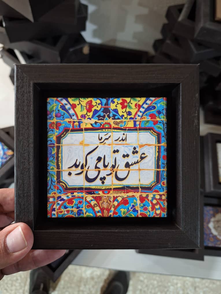 تصویر 1 از خرید قاب سرامیکی هنری + قیمت استثنایی